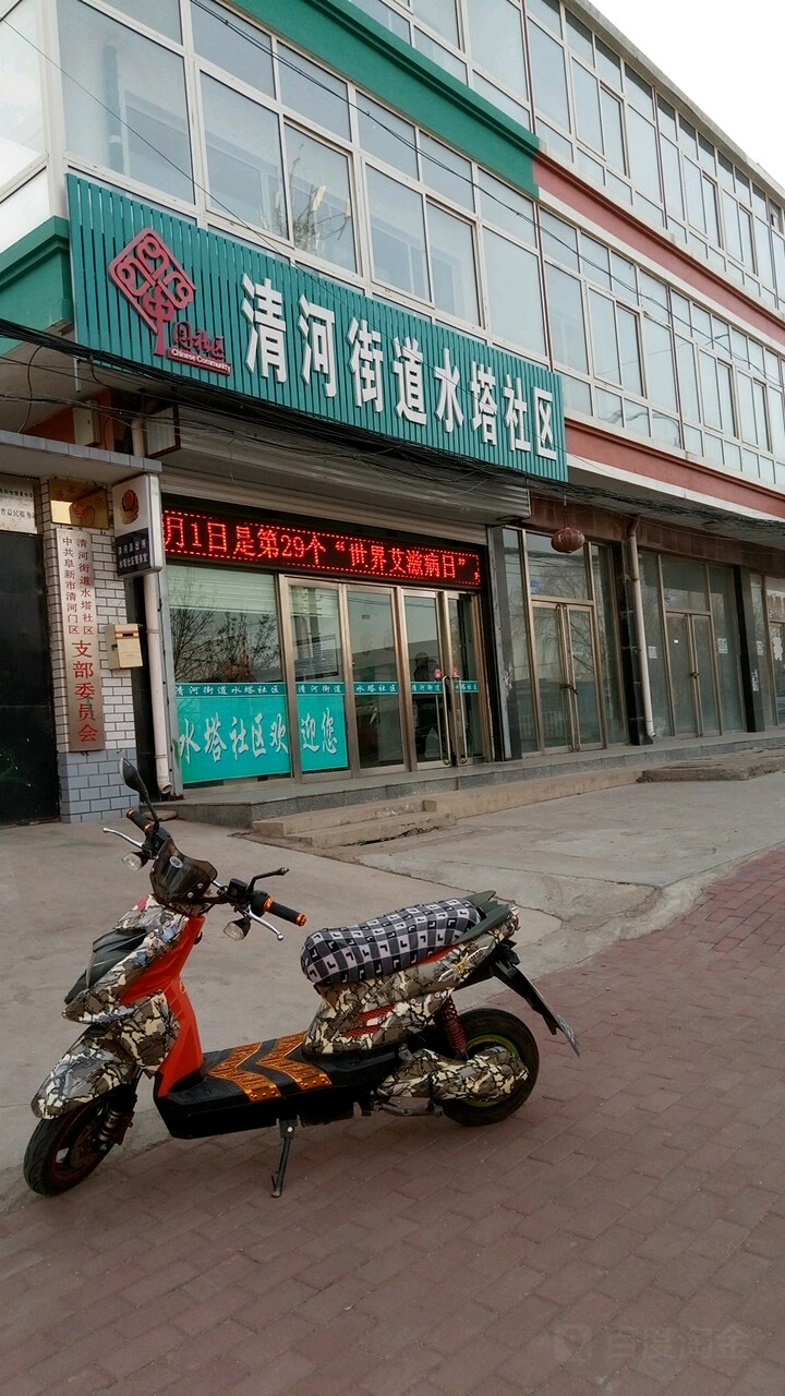 清河房产中介